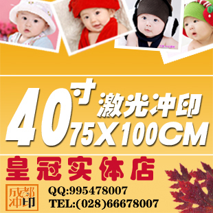40寸<em>照片</em>激光<em>冲印</em>特价<em>成都数码照片冲印</em>冲洗