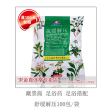 藏景霞足浴粉 足浴盆搭配 舒缓解压 100包/袋