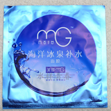 特价-美即面膜MG美即海洋冰泉补水面膜【屈臣氏专柜正品】