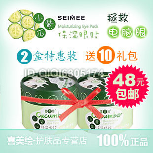 包邮送10 喜美绘小黄瓜保湿眼贴膜 去黑眼圈补水去细纹 2盒优惠装