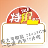MAX02 超级特大号可擦写标价签/爆炸贴/店长推荐/价格牌
