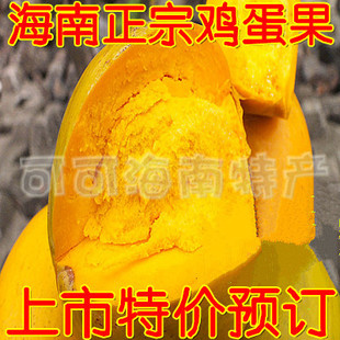  海南水果/三亚热带水果/海南鸡蛋果/新鲜蛋黄果 单种8斤起拍 包邮