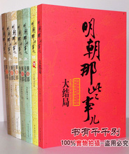 特价商品全新正版 明朝那些事儿全集(1-7)全7部