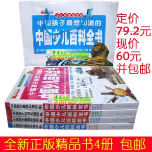 邮!全新正版科普礼品书《中国少儿百科全书》