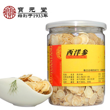 宝元堂 加拿大进口西洋参片特价包邮 花旗参片 段切片 西洋参茶