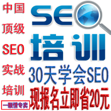 利为汇SEO培训/教程/排名优化培训 30天学会SEO 教您打造年薪五万