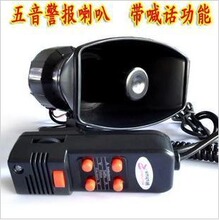 100W警报器汽车5音喇叭 五音汽车喊话器 5音喊话器 喇叭扬声器