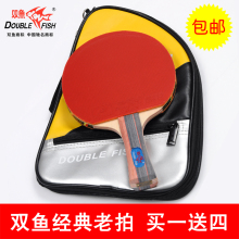 特价双鱼正品 2001经典乒乓球拍 直拍横拍 进口底板 双面反胶