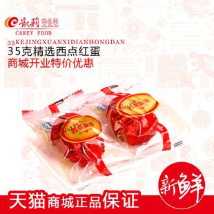  凯莉诞生礼满月宝宝喜蛋红蛋喜饼礼盒35g西点红蛋1袋装促销喜蛋