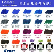 日本进口 百乐 日本风景 限量款 墨水 色彩雫 iroshizuku 50ml