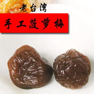  老台湾 手工菠萝梅话梅 100克 手工蜜饯再三回味