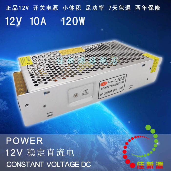 LED開關電源12V 10A120W燈條燈帶模組監控燈箱變壓器直流驅發光字在類目 五金/工具, LED設備, LED開關電源中 - 來自Buy2taobao.com提供專業的淘寶代購服務