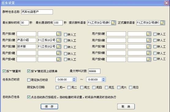 电话呼叫助手B2营销系统 群体外呼拨号 内软件