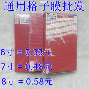 手机通用格子膜7寸8寸9寸10寸a4汽车导航膜，裁剪膜贴膜保护膜