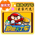 跑跑卡丁车 反恐精英CSOL 洛奇 世纪天成1元10点卡 按元自动充值