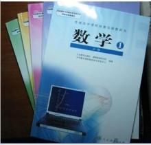 【人教版】教材教科书 高中数学课本 必修全套5本