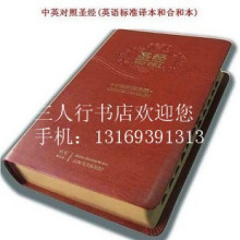淘宝网正版中英对照基督教圣经 金边拇指索引 ESV英文标准版中文和合本
