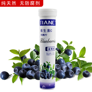  正品 天然维生素c泡腾片 VC 蓝莓 适合婴儿童孕妇 20片80g