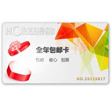包邮卡　免邮卡　年卡　一年包邮36次　超值划算！