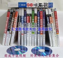 郎咸平说全集书《中国经济到了最危险的边缘/无奈》32作品送DVD