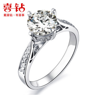  喜钻 珠宝全线降价 18K白金钻戒天然南非钻石结婚女戒/婚戒 R0003