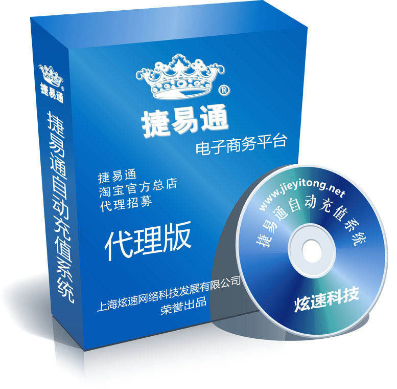 捷易通PK易赛 义赛 网讯 全场最低价永久授权代理版只要300元