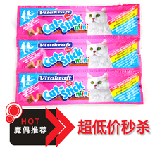 【现货秒杀】6800097 Vitakraft 卫塔卡夫经典猫条 鲑鱼味 三联条