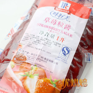  味好美 草莓粒酱 冰淇淋/圣代 果酱 面包酱 水果酱 200克分装