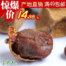 莆田特产丁香荔枝干荔枝肉特级 500G/袋 年货送礼QS