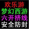 梦幻西游挤线器 欢乐游 六开挤线器 月卡 100不封号招代理