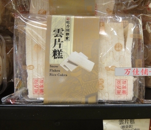  澳门特产 澳门咀香园饼家 云片糕 零食特产糕点小吃  满包邮