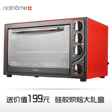 正品Nathome NKX1634XT欧慕36升家用不锈钢电烤箱 旋转烤架 包邮