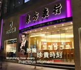 东方表行 佐敦JD Mall 分店 折扣券【买名表比DFS打折卡便宜】