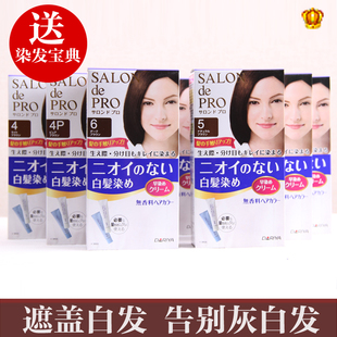 日本SALON de PRO 白发专用染发膏 少年白可