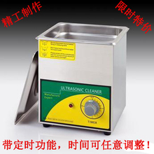 眼镜首饰店超声波清洗机仪器 全不锈钢 带定时 大功率80W 1.3升