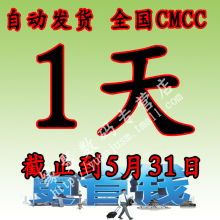 ȫ��cmcc 1�����������˺�wifi�й��ƶ�wlan�õ���������24��ֹ