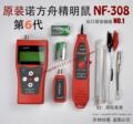 包邮 保修三年 精明鼠NF308网线长度 断点寻线仪 寻线器 测线仪