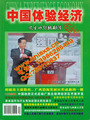 中国体验经济 风生水起北部湾综合版 强国之梦  正版推荐 