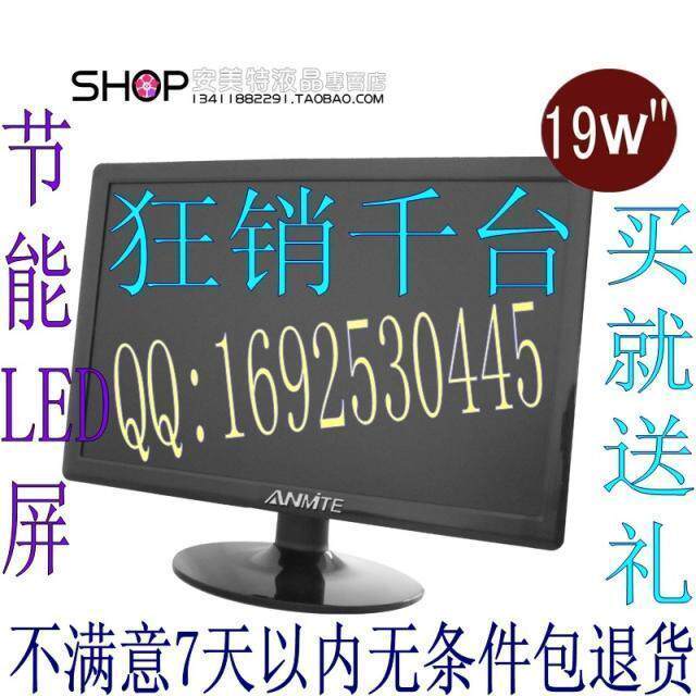狂销千台！全新宽屏19寸液晶显示器 LED屏可加电视机