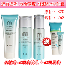 慕仪采 孕妇护肤品套装 孕妇护肤品天然 清新水润保湿3件套A或B