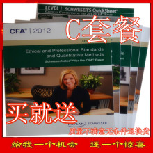 完美计算器套餐cfa2012CFA一级Level 1 I Schweser study notes