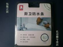 橱卫防水条，水斗、浴缸与瓷砖间的缝隙密封代替硅胶，防霉防发黑