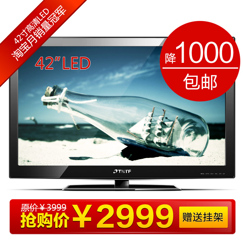 爆款 清华同方 LE-42TL1000 42寸LED液晶电视 年终大促 零利清仓