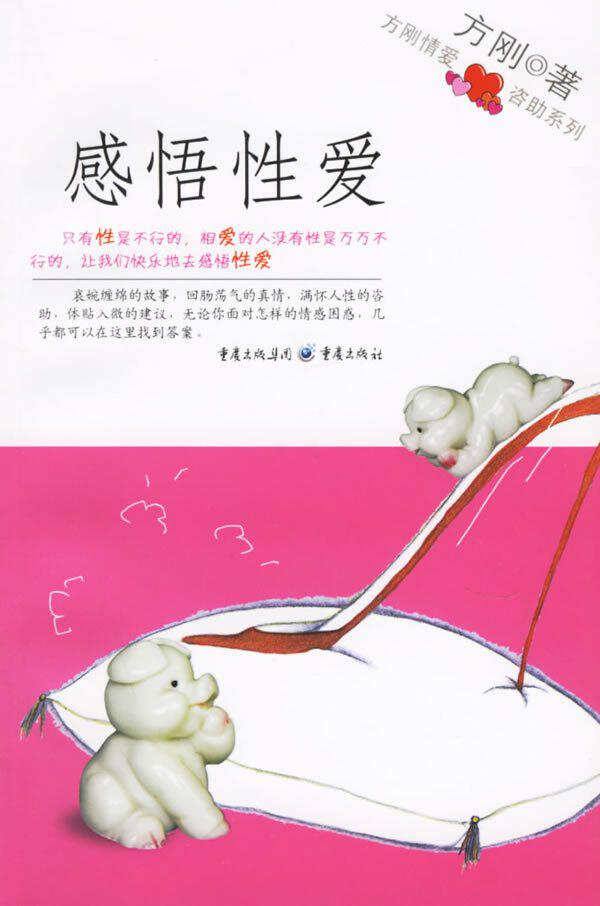 感悟性爱