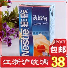 烘焙原料雀巢淡奶油 1L 裱花鲜奶油 淡忌廉 提拉米苏必备 到0925