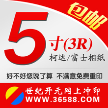 洗相片/洗照片/5寸照片冲洗/印照片冲印/冲洗晒相片冲印 满69包邮