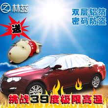 林兹 汽车遮阳伞 汽车防晒罩 太阳伞 遮阳罩 车衣 车罩 车套 包邮
