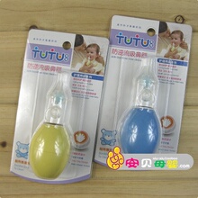 婴儿用品 爱婴缔 婴儿吸鼻器 防逆流吸鼻器AD-0067