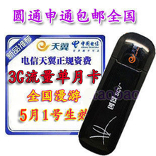 电信3G 无线 资费卡 天翼 上网卡 40包2G/80包5G/60包3G
