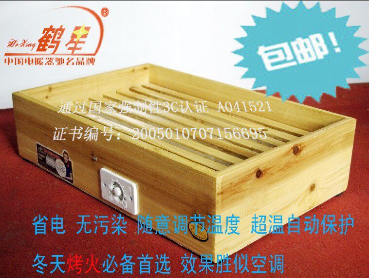 鹤星实木取暖器HX600CC实木火箱/暖脚宝/烤火箱/节能电火箱包邮